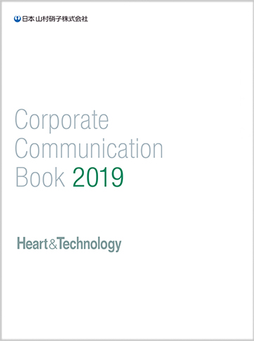コーポレートコミュニケーションブック 2019