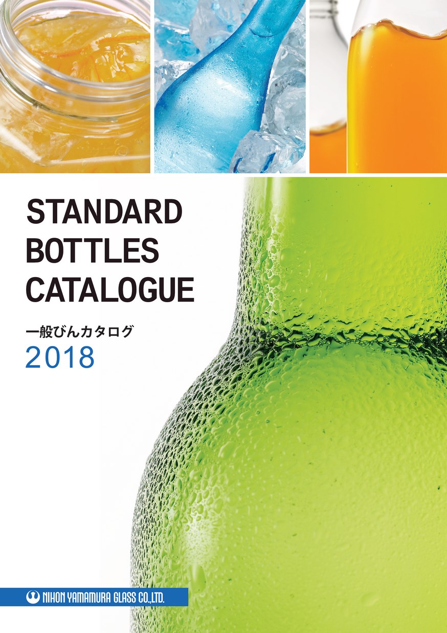 一般びんカタログ2018
