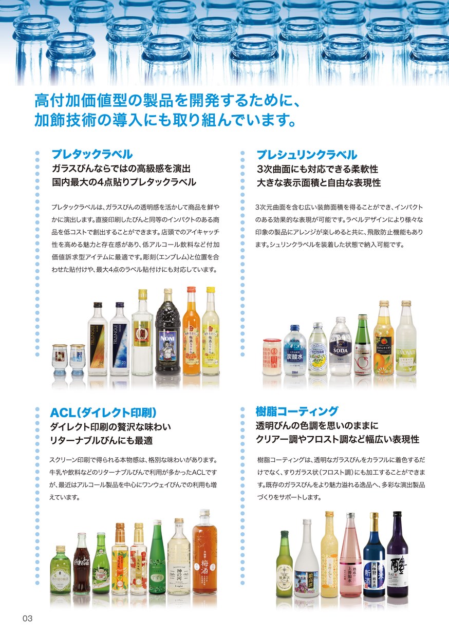 一般びんカタログ2018