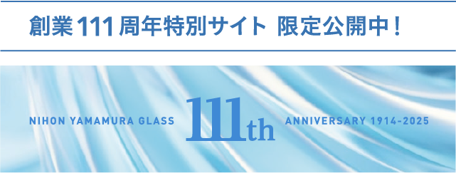 111周年特設サイト