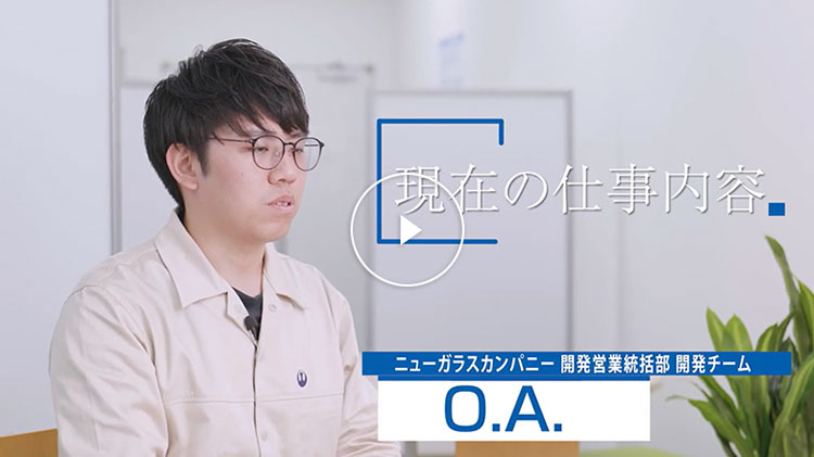 ニューガラスカンパニー 開発営業統括部